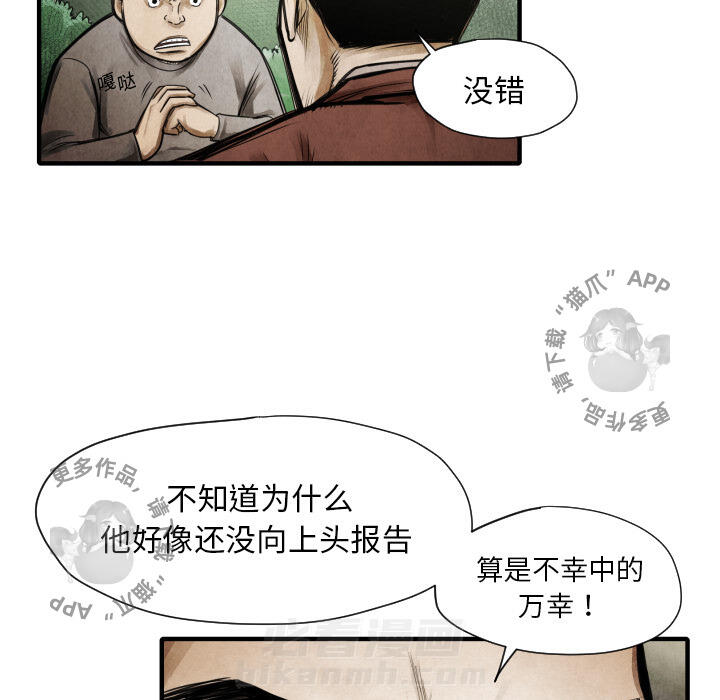 TWO MEN~共存 第9话 9 第83页