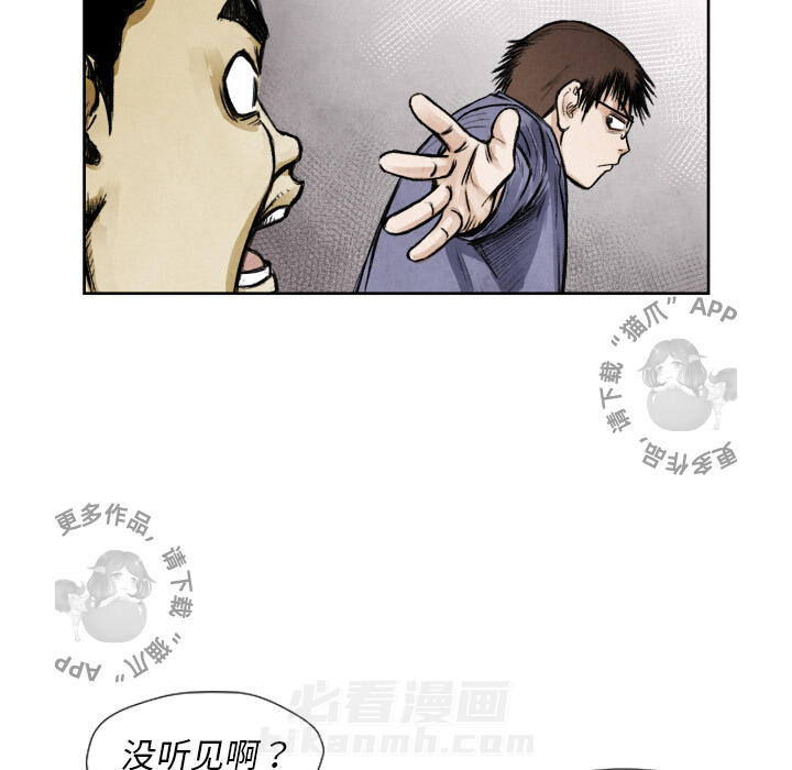 TWO MEN~共存 第9话 9 第94页