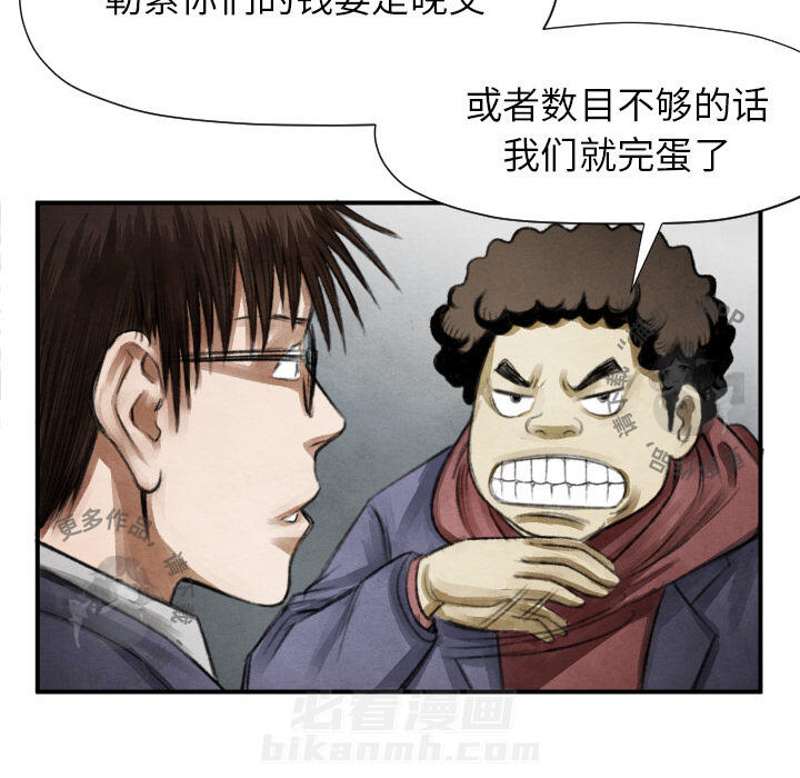 TWO MEN~共存 第10话 10 第104页
