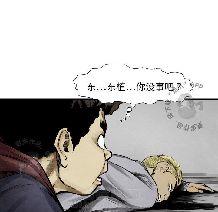 TWO MEN~共存 第10话 10 第52页