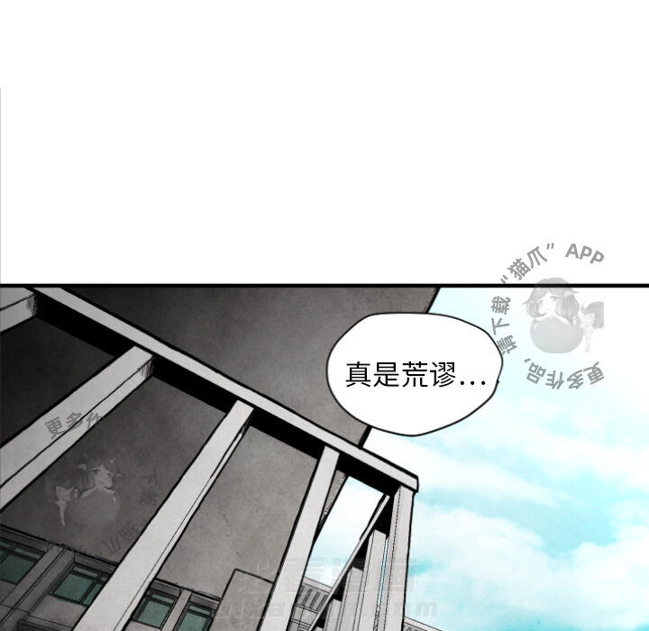 TWO MEN~共存 第10话 10 第93页