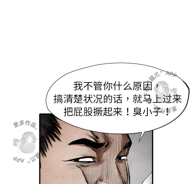 TWO MEN~共存 第11话 11 第109页