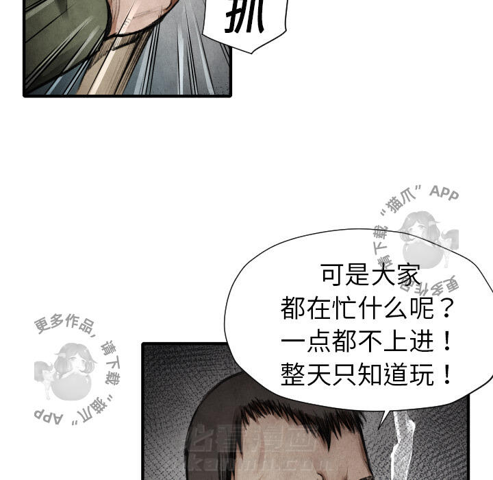 TWO MEN~共存 第11话 11 第116页