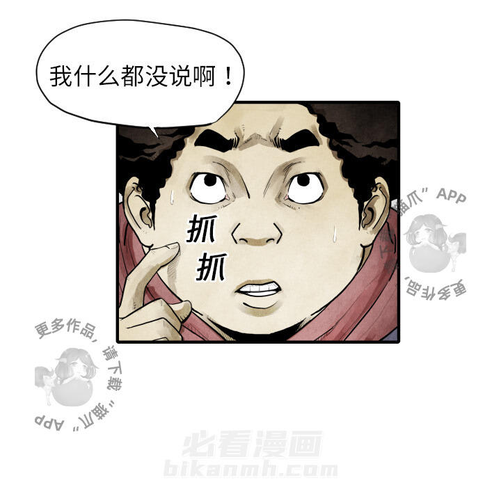 TWO MEN~共存 第11话 11 第17页