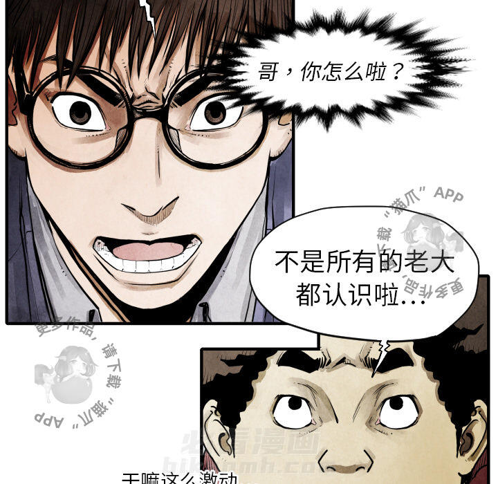 TWO MEN~共存 第11话 11 第23页