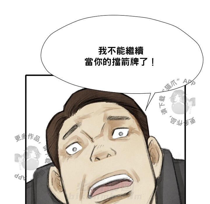 TWO MEN~共存 第12话 12 第104页