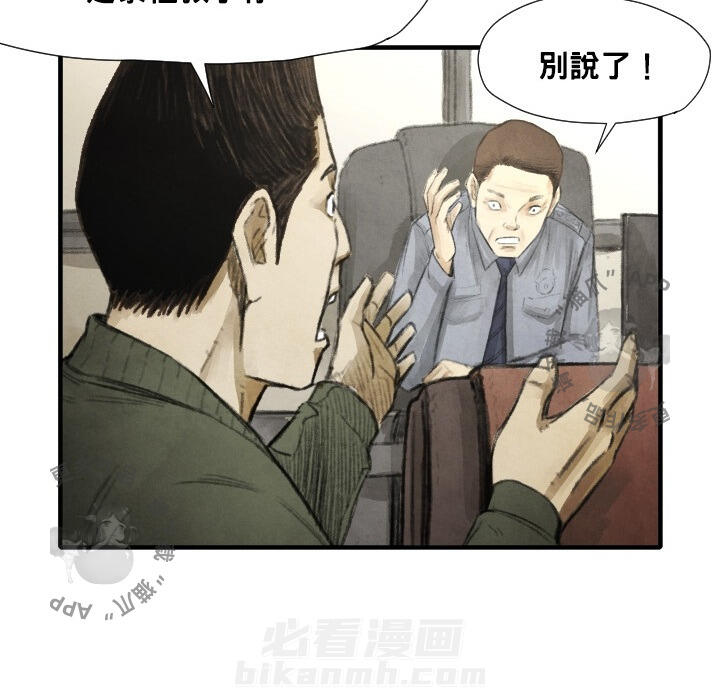 TWO MEN~共存 第12话 12 第109页