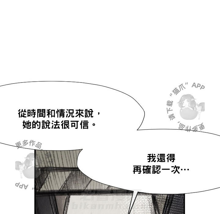 TWO MEN~共存 第12话 12 第125页