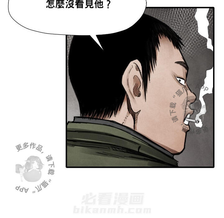 TWO MEN~共存 第12话 12 第54页