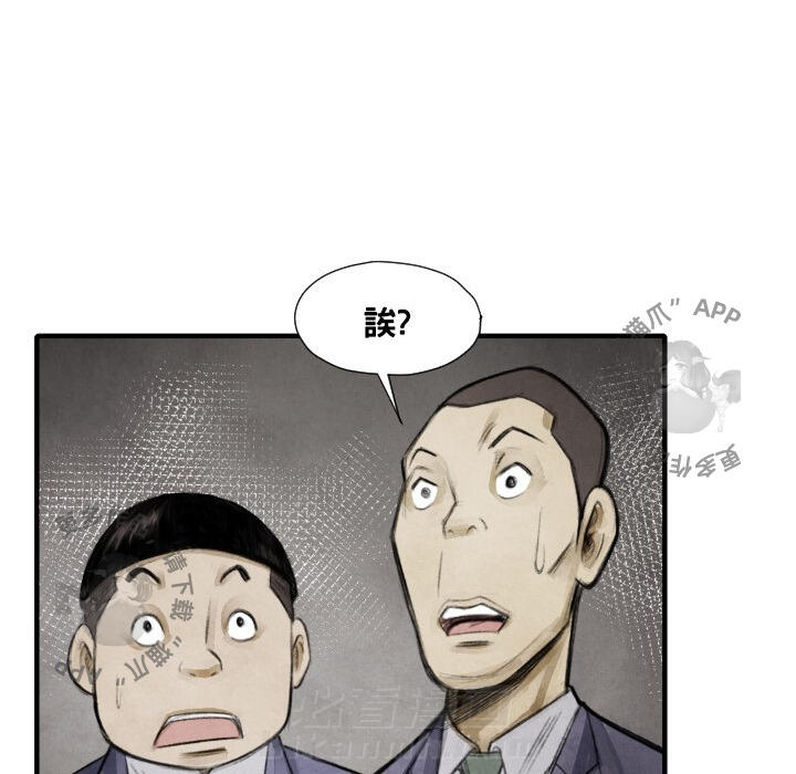 TWO MEN~共存 第12话 12 第55页