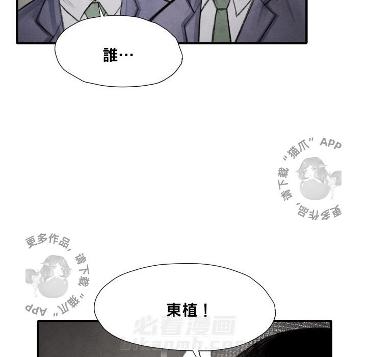 TWO MEN~共存 第12话 12 第56页