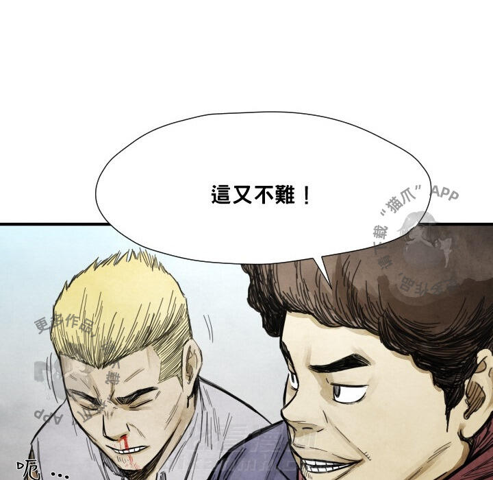 TWO MEN~共存 第12话 12 第80页