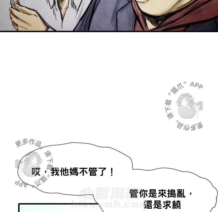 TWO MEN~共存 第12话 12 第81页