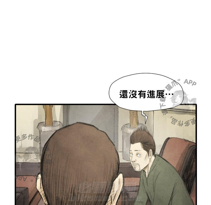 TWO MEN~共存 第12话 12 第92页