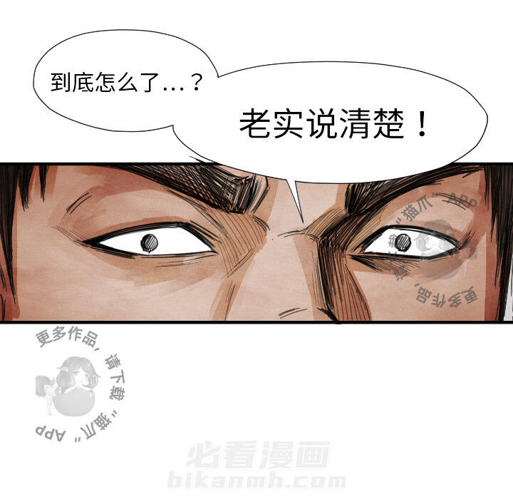TWO MEN~共存 第13话 13 第117页