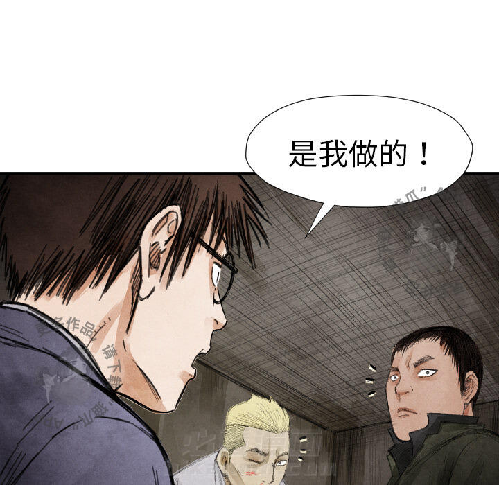 TWO MEN~共存 第13话 13 第118页