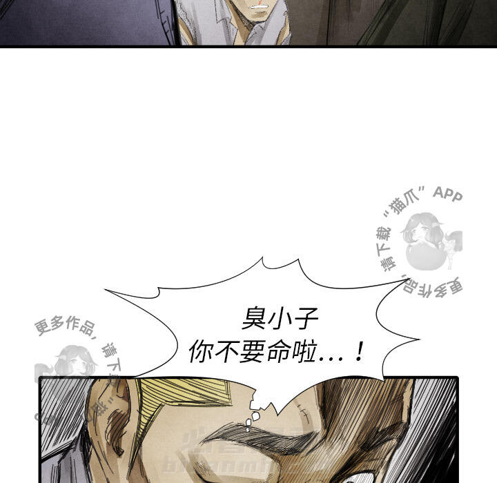TWO MEN~共存 第13话 13 第119页