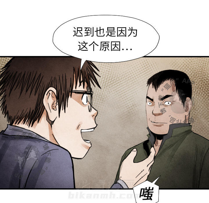 TWO MEN~共存 第13话 13 第129页