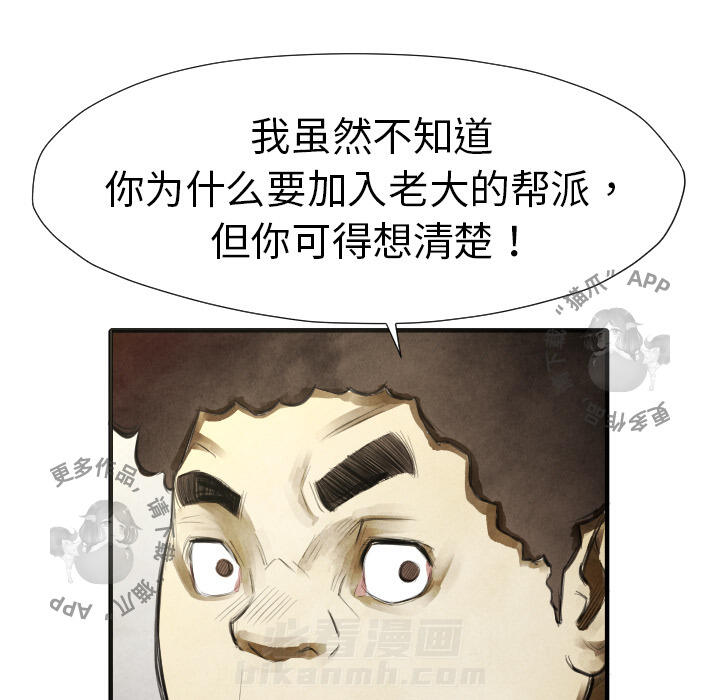 TWO MEN~共存 第13话 13 第16页