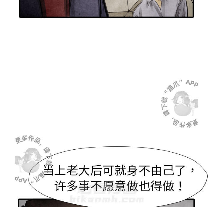 TWO MEN~共存 第13话 13 第33页