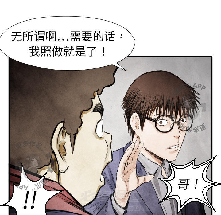 TWO MEN~共存 第13话 13 第35页