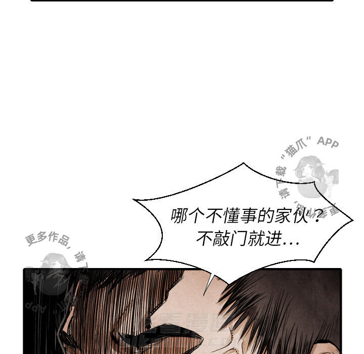 TWO MEN~共存 第13话 13 第52页