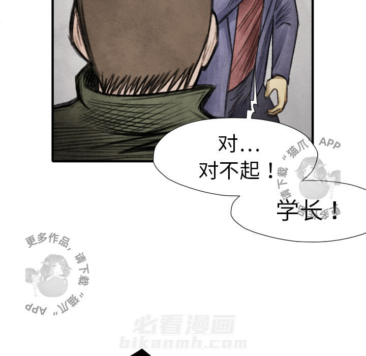 TWO MEN~共存 第13话 13 第94页