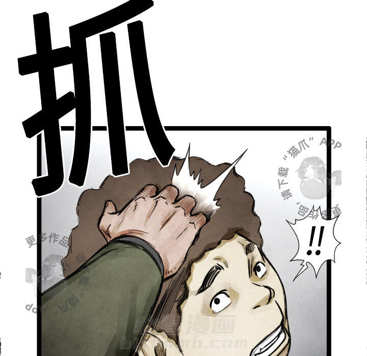 TWO MEN~共存 第13话 13 第95页