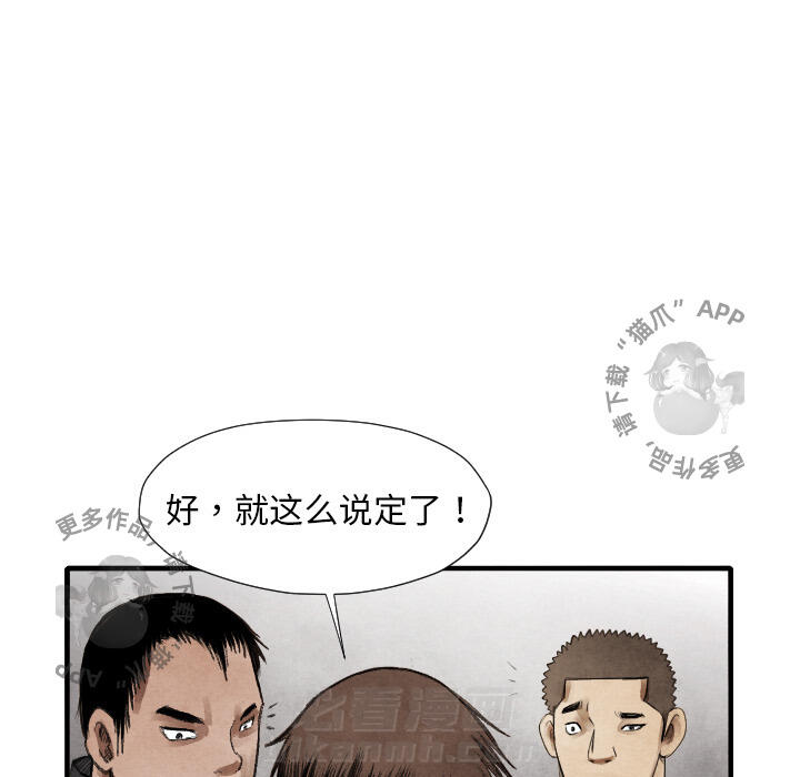 TWO MEN~共存 第14话 14 第44页