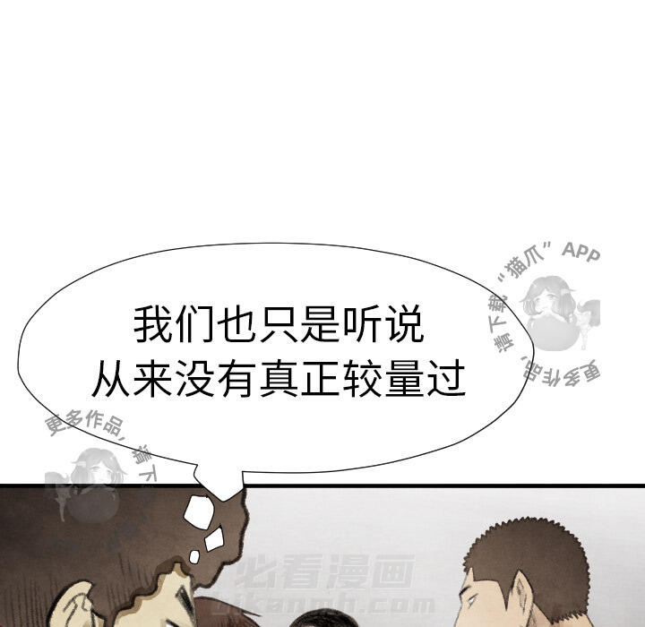 TWO MEN~共存 第14话 14 第60页