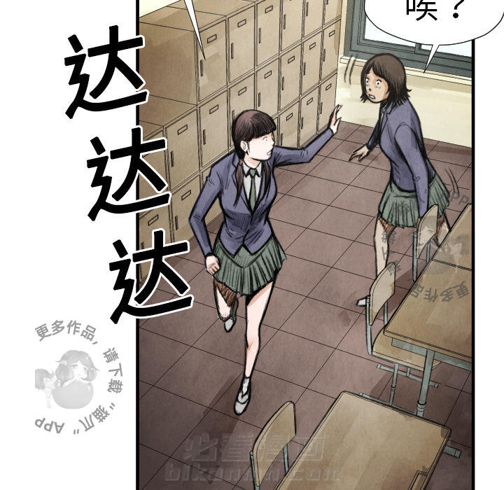 TWO MEN~共存 第14话 14 第91页