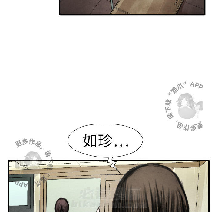 TWO MEN~共存 第14话 14 第92页