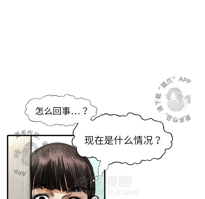 TWO MEN~共存 第15话 15 第106页