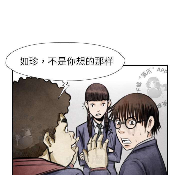 TWO MEN~共存 第15话 15 第125页