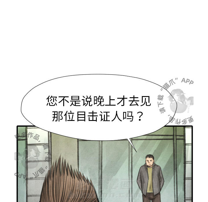 TWO MEN~共存 第15话 15 第141页