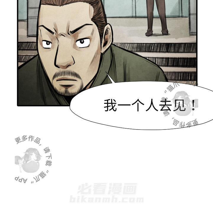 TWO MEN~共存 第15话 15 第142页