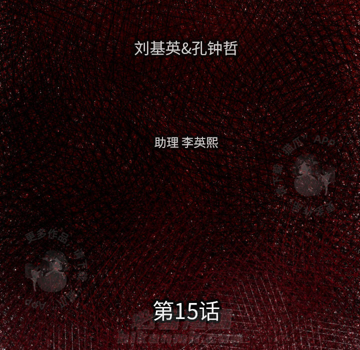 TWO MEN~共存 第15话 15 第29页