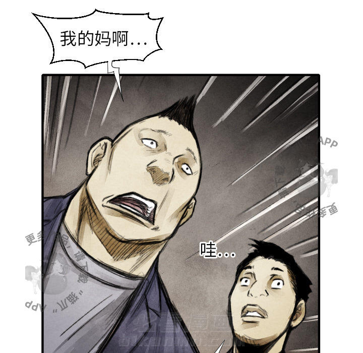 TWO MEN~共存 第15话 15 第33页