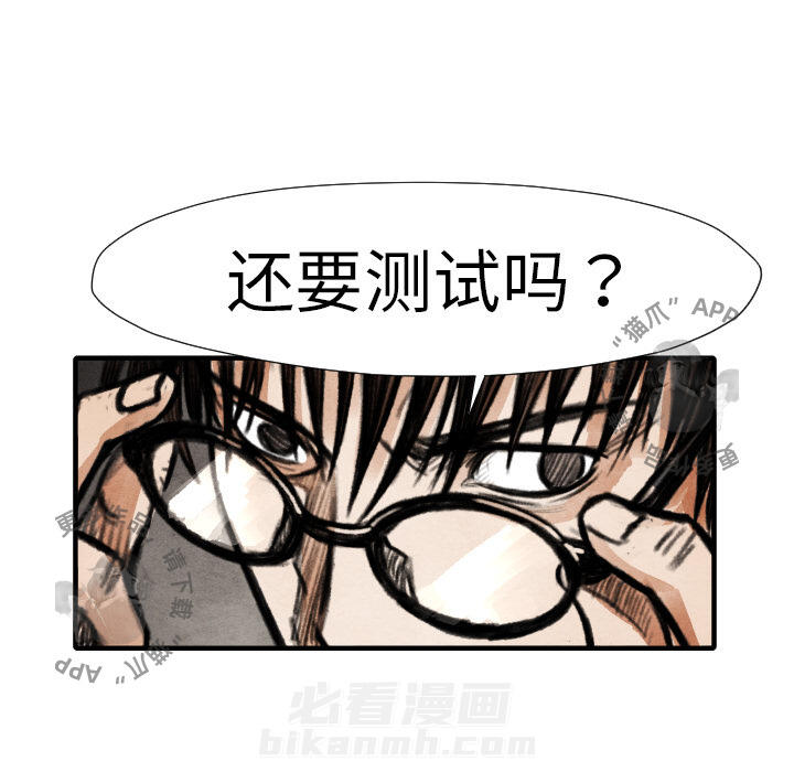 TWO MEN~共存 第15话 15 第42页
