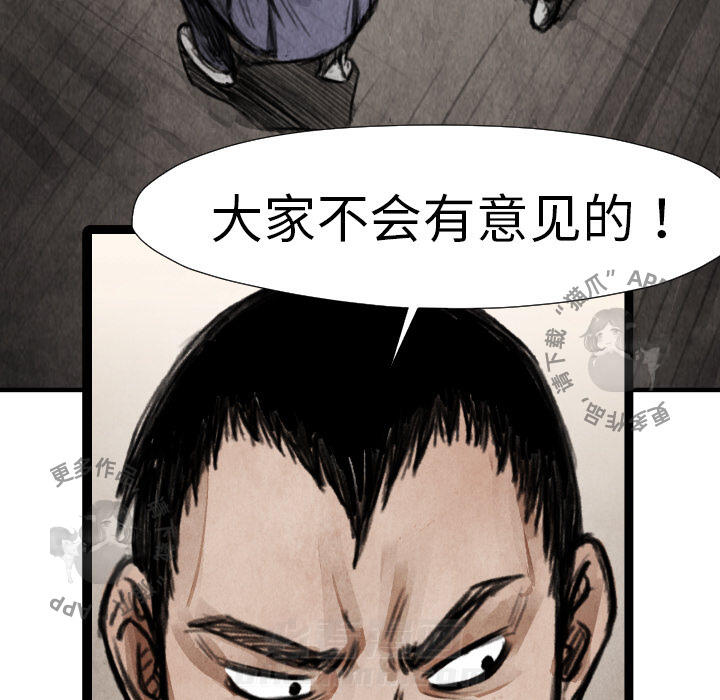 TWO MEN~共存 第15话 15 第49页