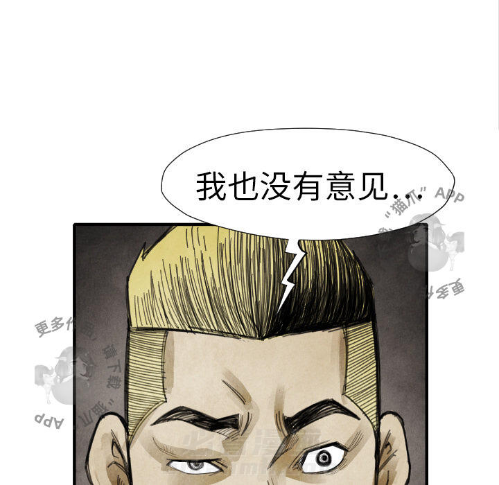 TWO MEN~共存 第15话 15 第55页