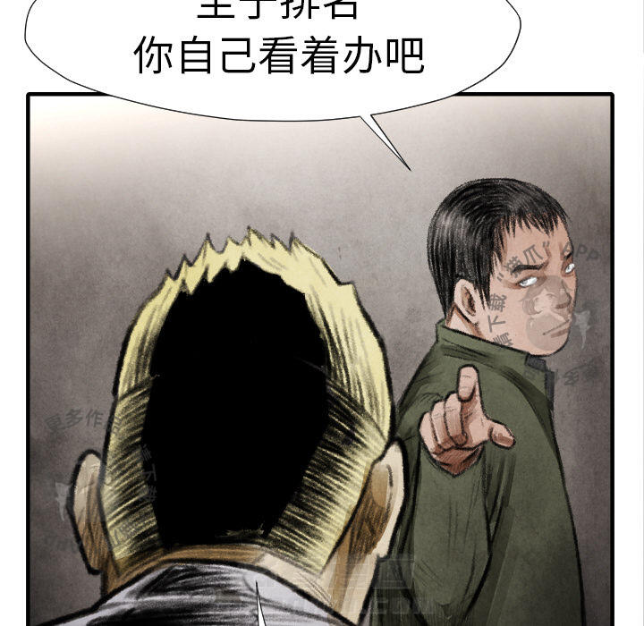 TWO MEN~共存 第15话 15 第57页