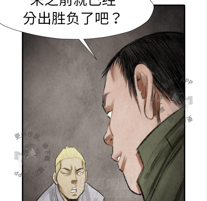 TWO MEN~共存 第15话 15 第62页