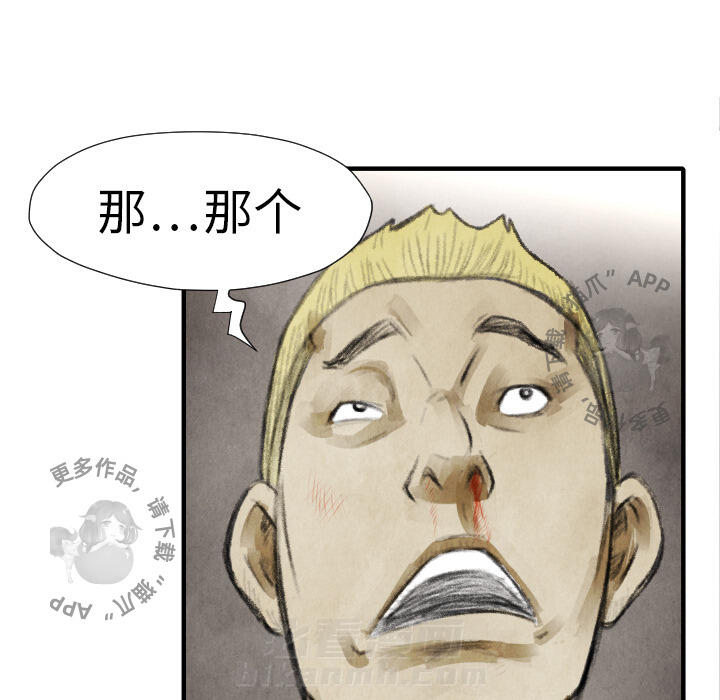 TWO MEN~共存 第15话 15 第65页