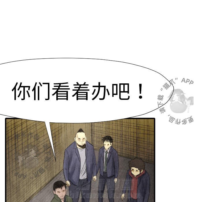 TWO MEN~共存 第15话 15 第73页