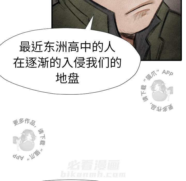 TWO MEN~共存 第15话 15 第76页