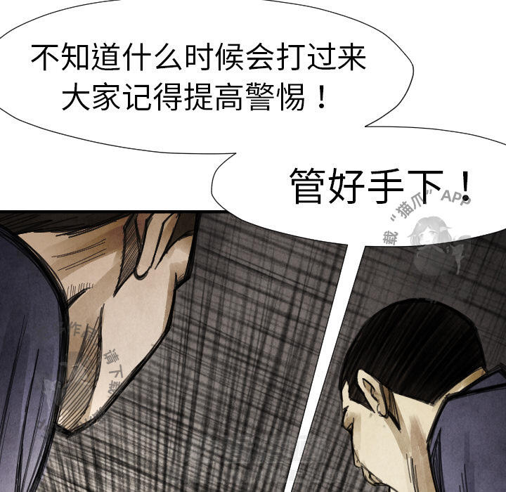 TWO MEN~共存 第15话 15 第77页