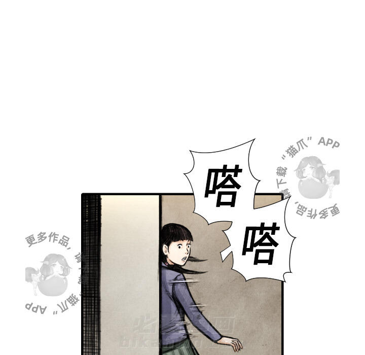 TWO MEN~共存 第15话 15 第86页