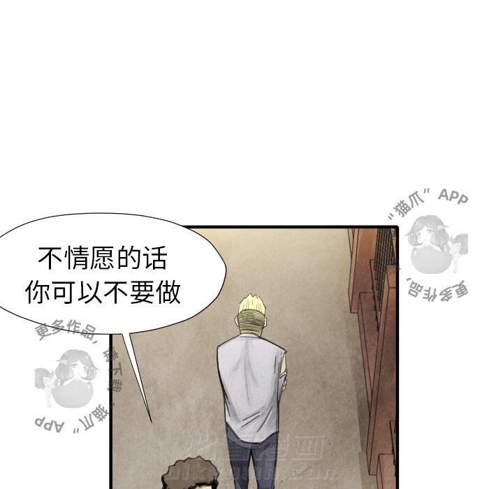 TWO MEN~共存 第15话 15 第91页