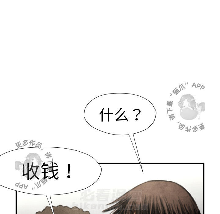 TWO MEN~共存 第15话 15 第93页